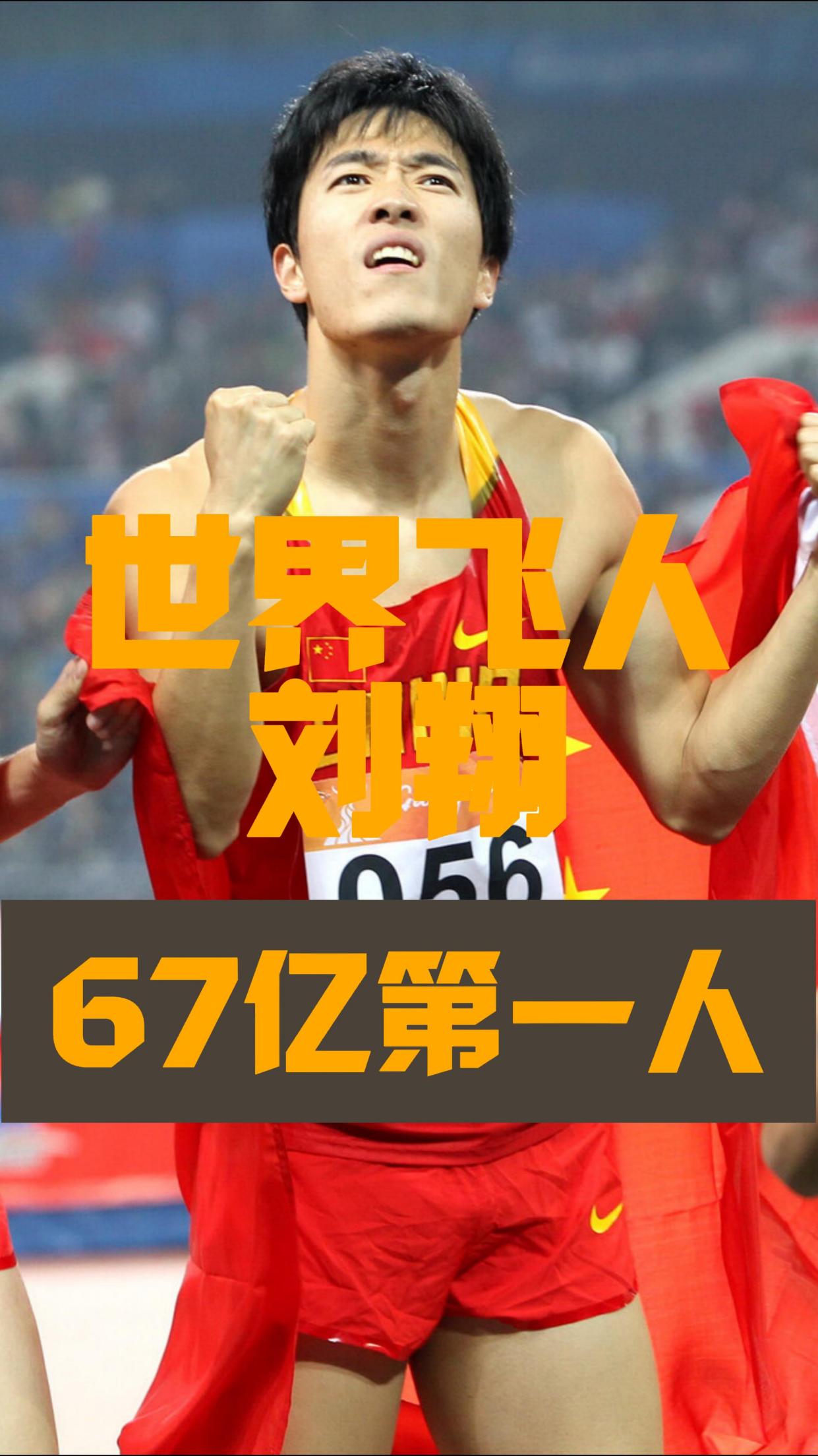 包含刘翔比分优势明显细节曝光的词条|fg电子游戏